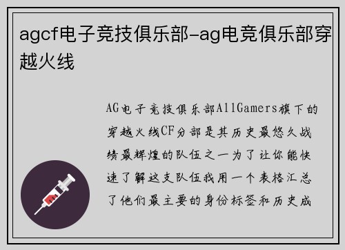 agcf电子竞技俱乐部-ag电竞俱乐部穿越火线