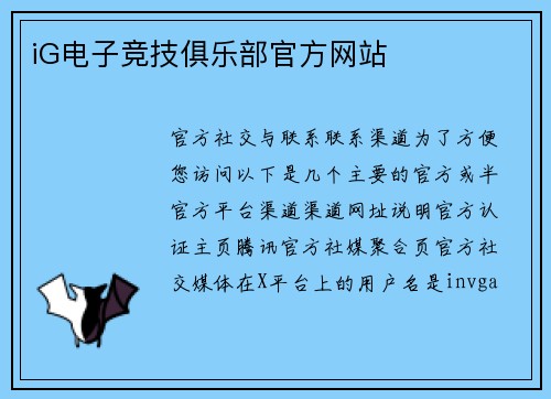 iG电子竞技俱乐部官方网站