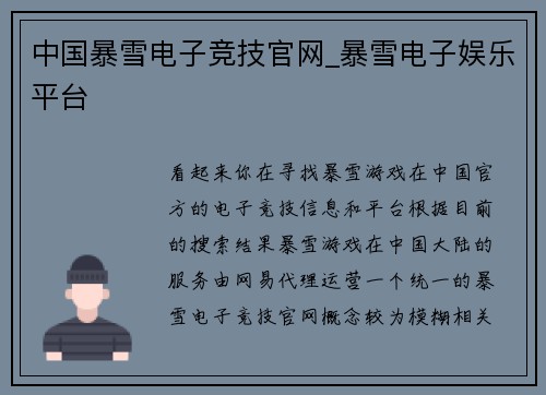 中国暴雪电子竞技官网_暴雪电子娱乐平台